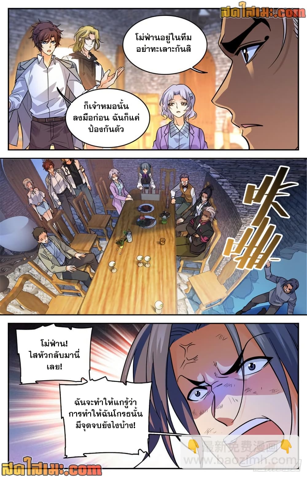 Versatile Mage จอมเวทย์เต็มพิกัด page 3