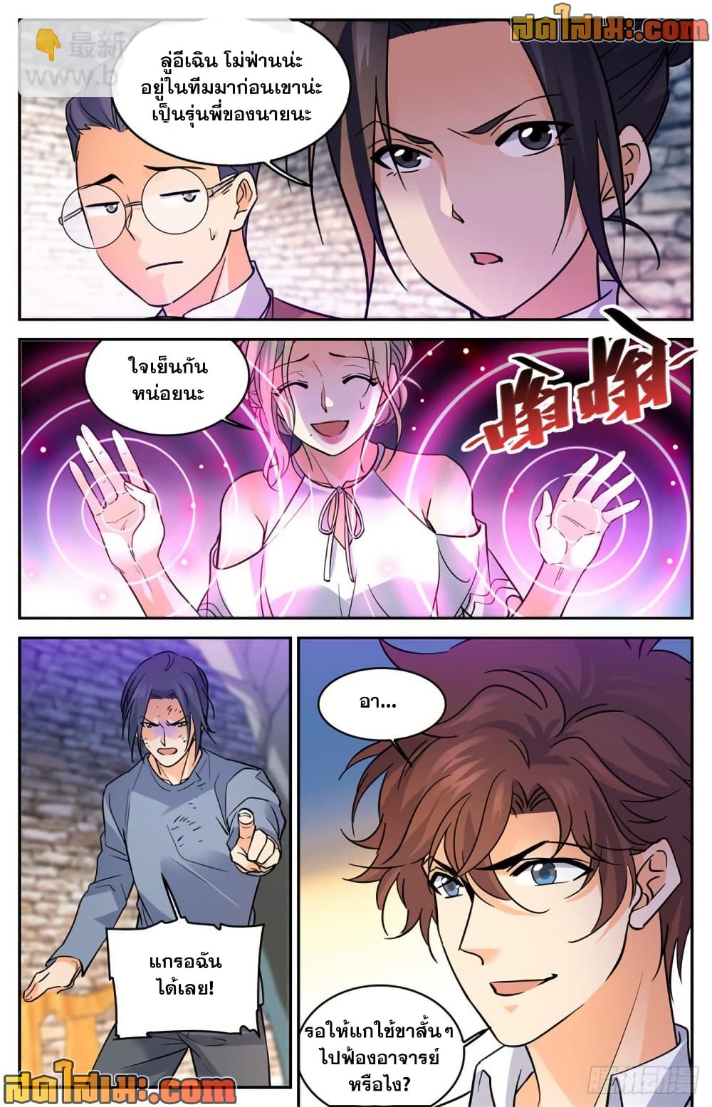 Versatile Mage จอมเวทย์เต็มพิกัด page 4