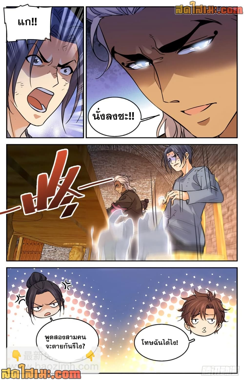 Versatile Mage จอมเวทย์เต็มพิกัด page 5