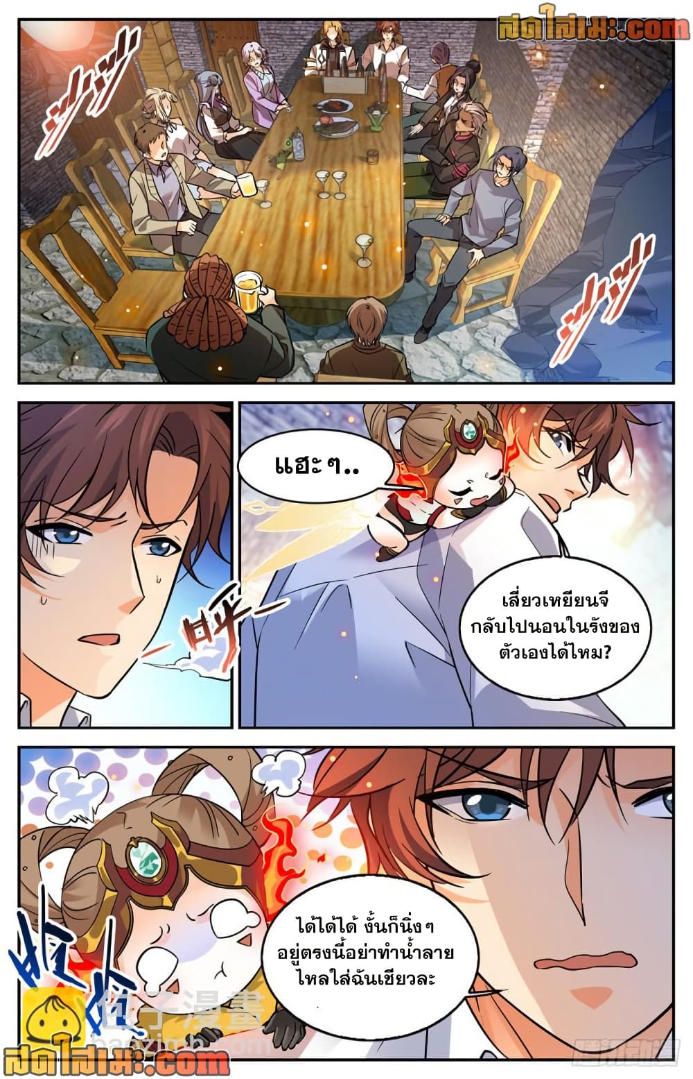Versatile Mage จอมเวทย์เต็มพิกัด page 6