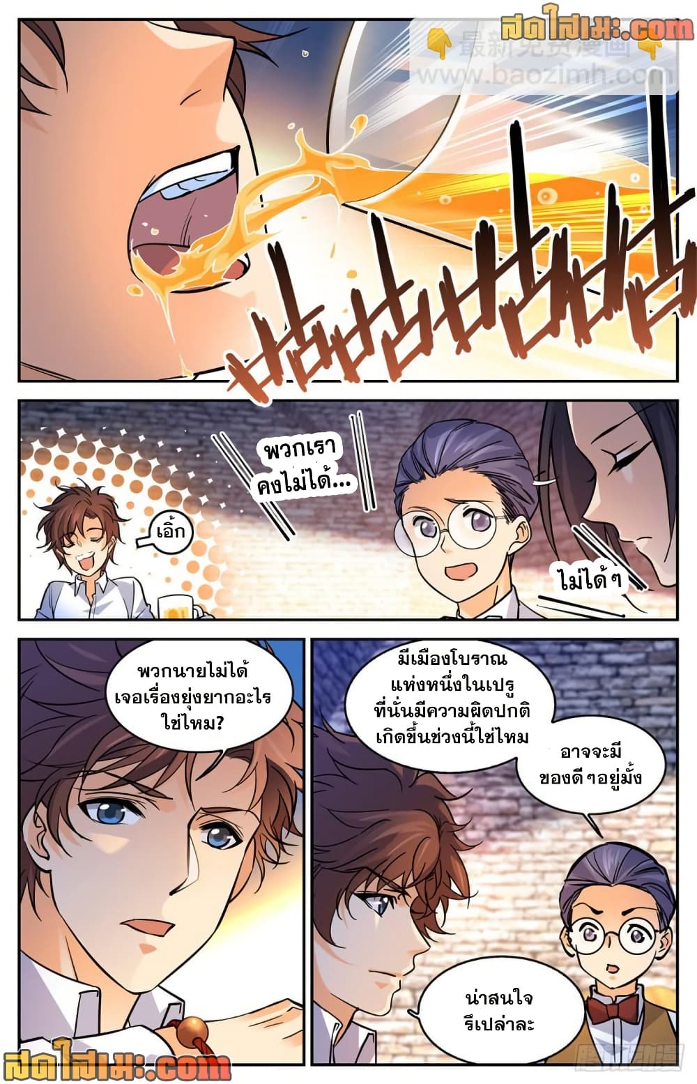 Versatile Mage จอมเวทย์เต็มพิกัด page 7