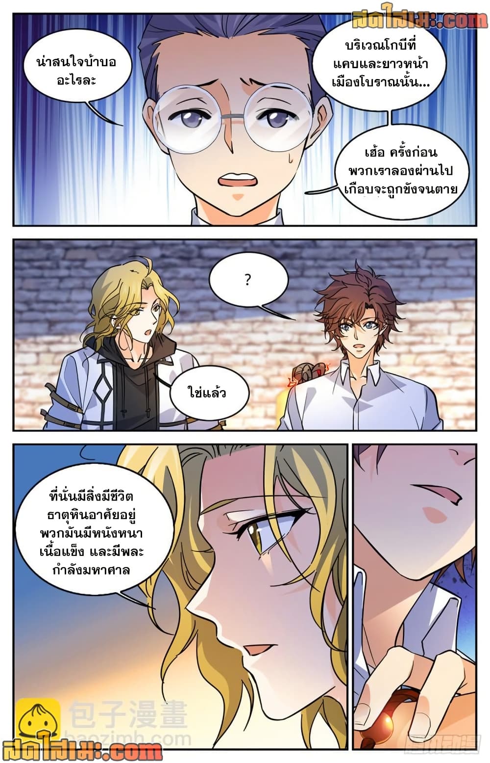 Versatile Mage จอมเวทย์เต็มพิกัด page 8