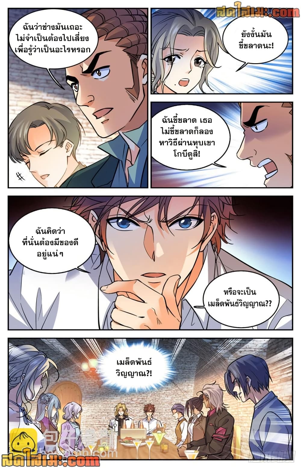 Versatile Mage จอมเวทย์เต็มพิกัด page 10