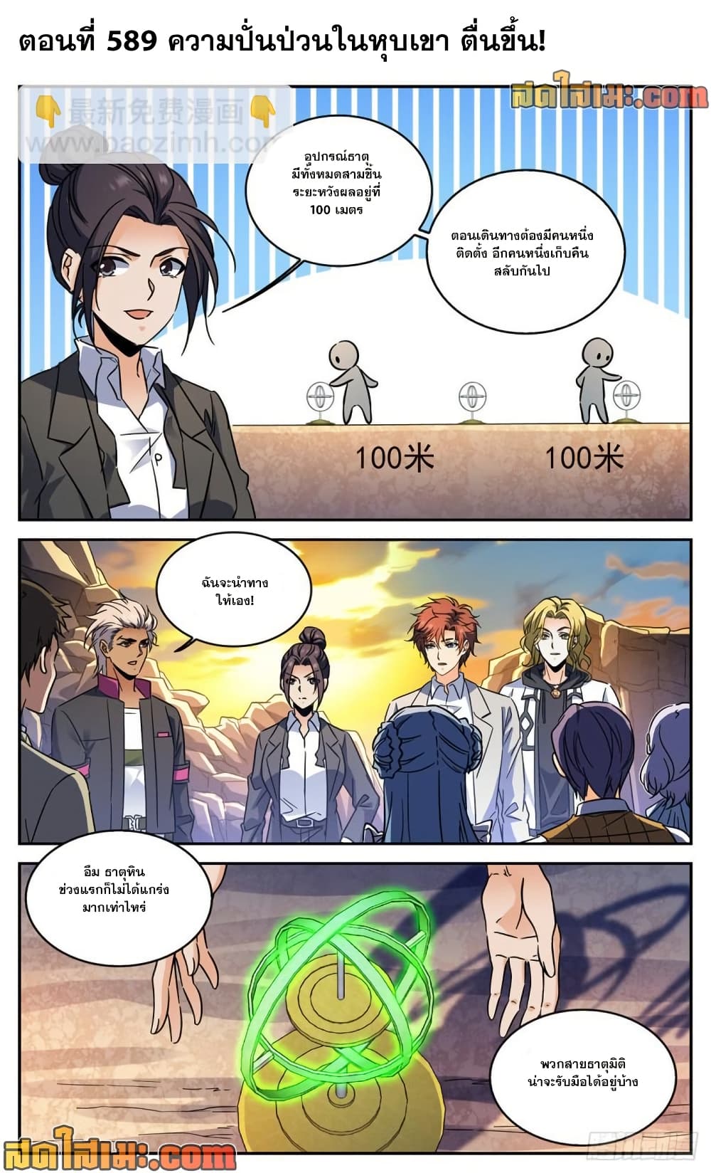 Versatile Mage จอมเวทย์เต็มพิกัด page 2