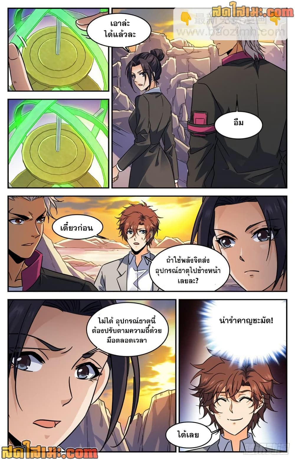 Versatile Mage จอมเวทย์เต็มพิกัด page 3