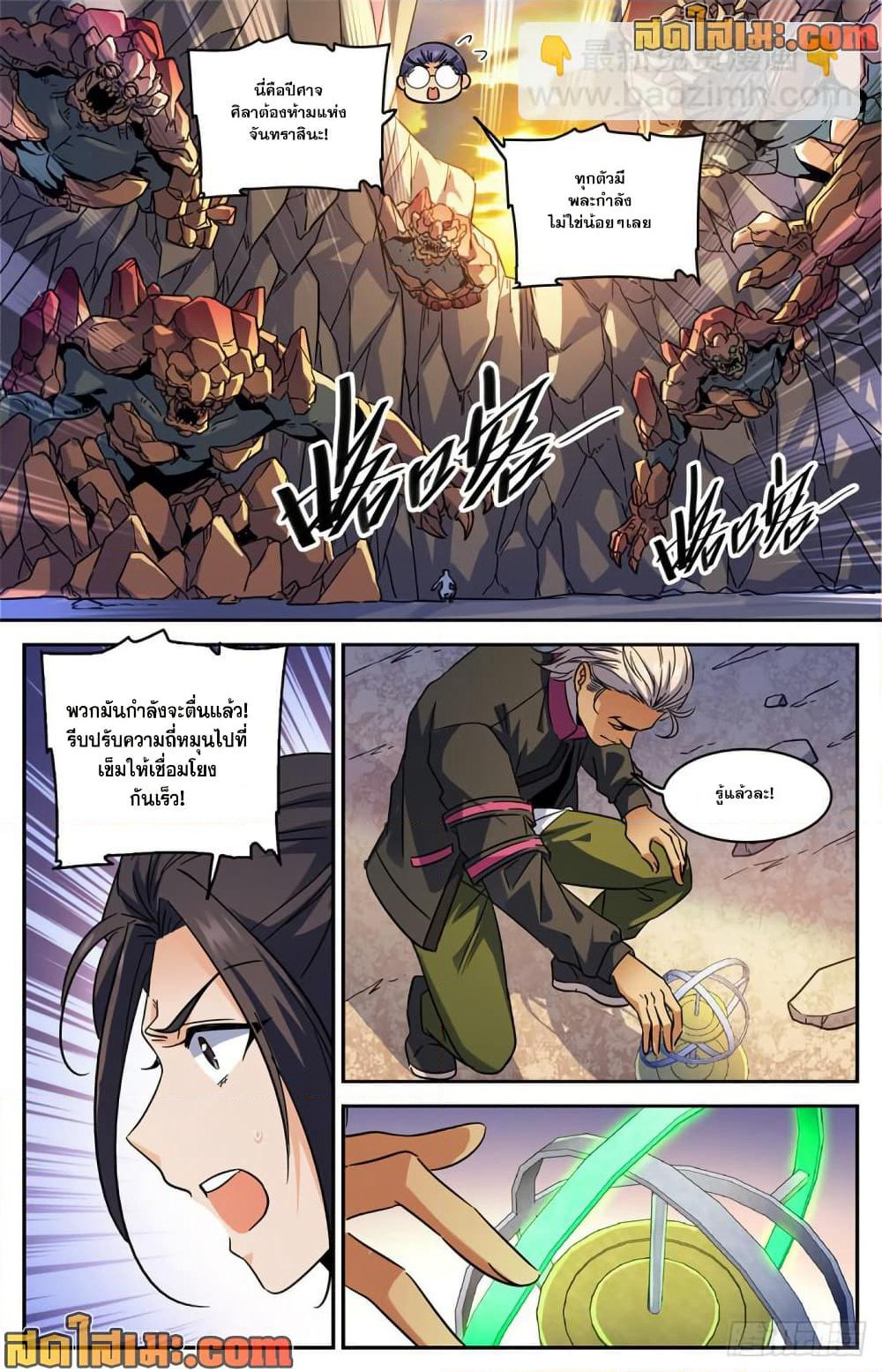 Versatile Mage จอมเวทย์เต็มพิกัด page 6