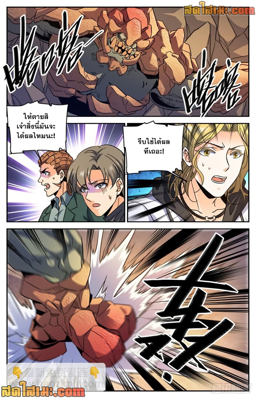 Versatile Mage จอมเวทย์เต็มพิกัด page 7