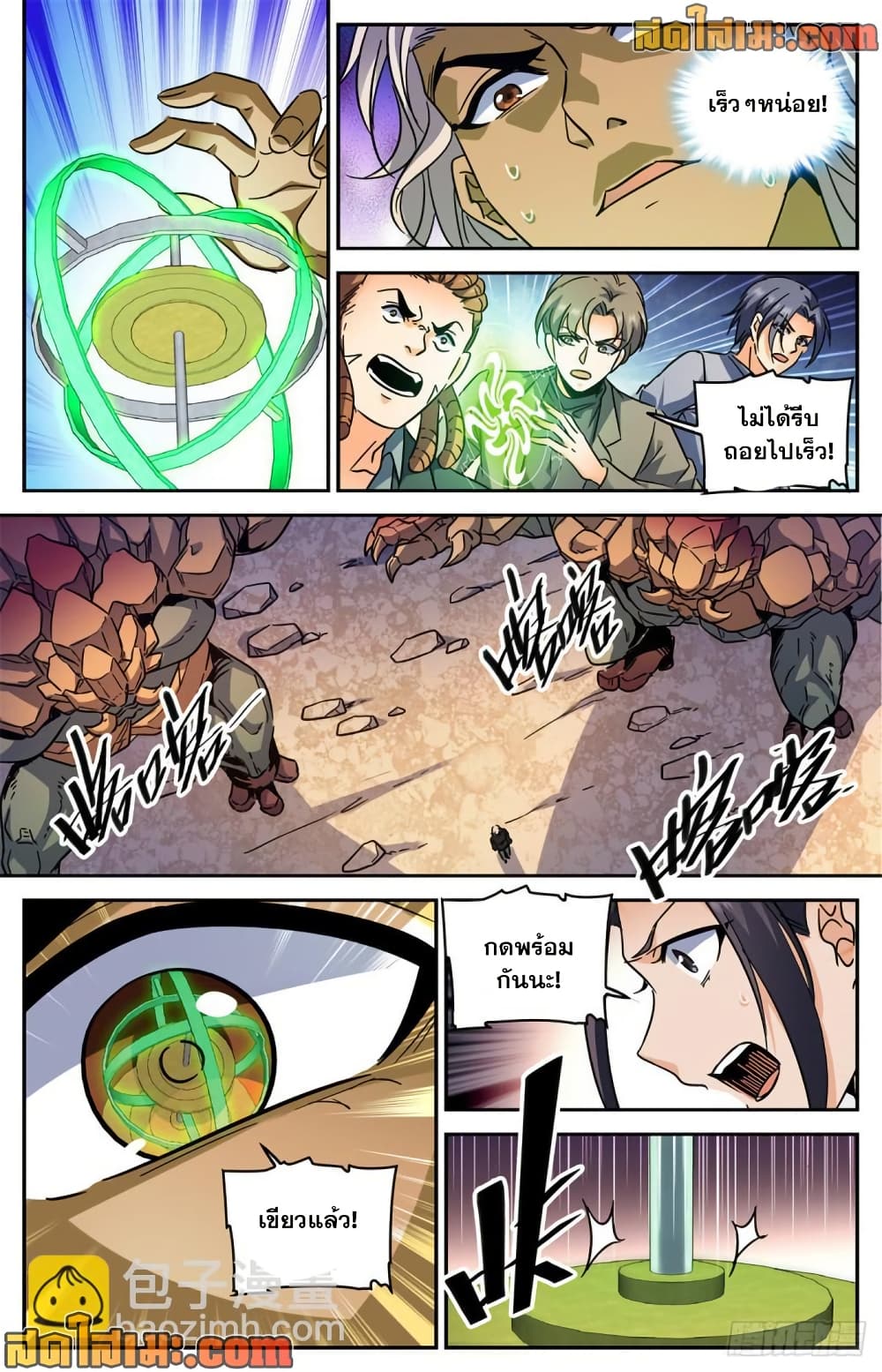 Versatile Mage จอมเวทย์เต็มพิกัด page 8