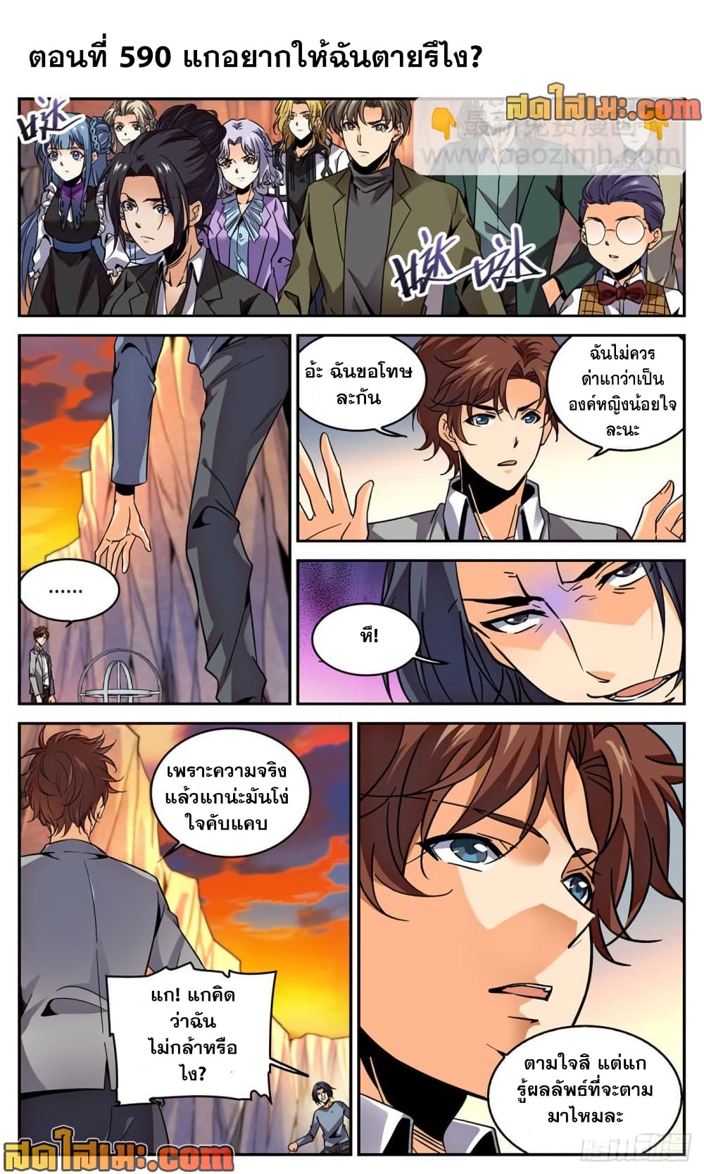 Versatile Mage จอมเวทย์เต็มพิกัด page 2