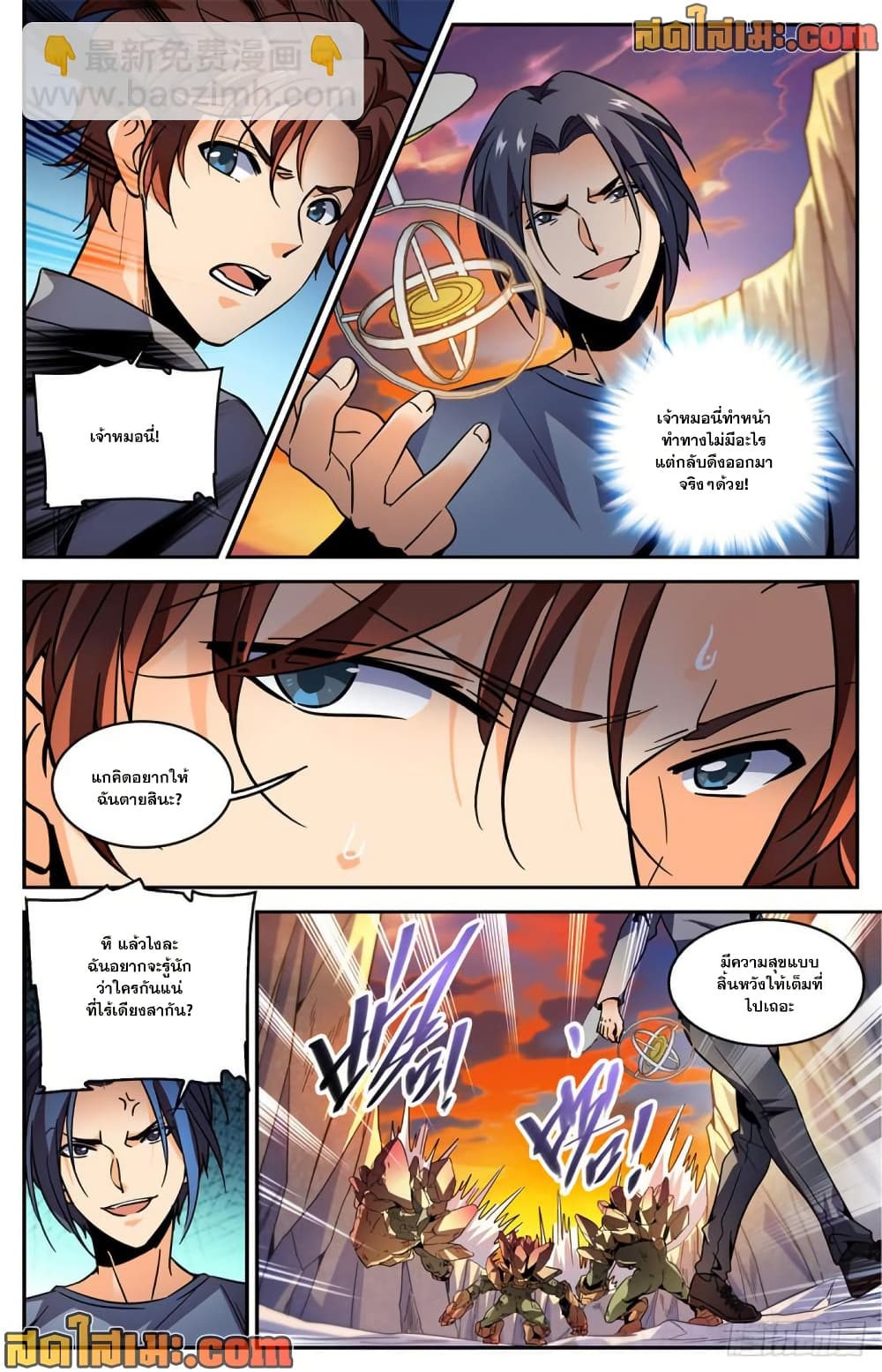 Versatile Mage จอมเวทย์เต็มพิกัด page 4