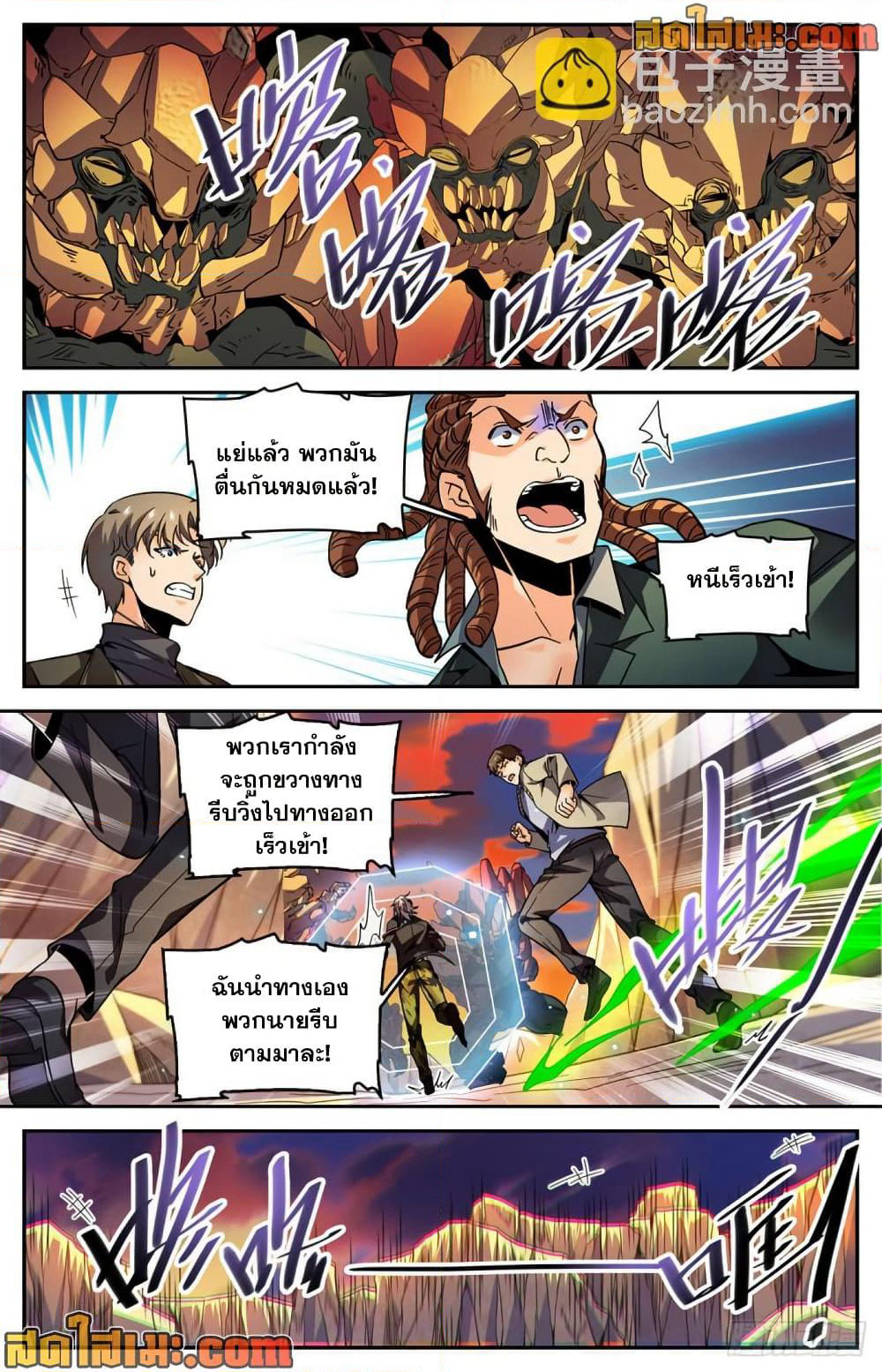Versatile Mage จอมเวทย์เต็มพิกัด page 5