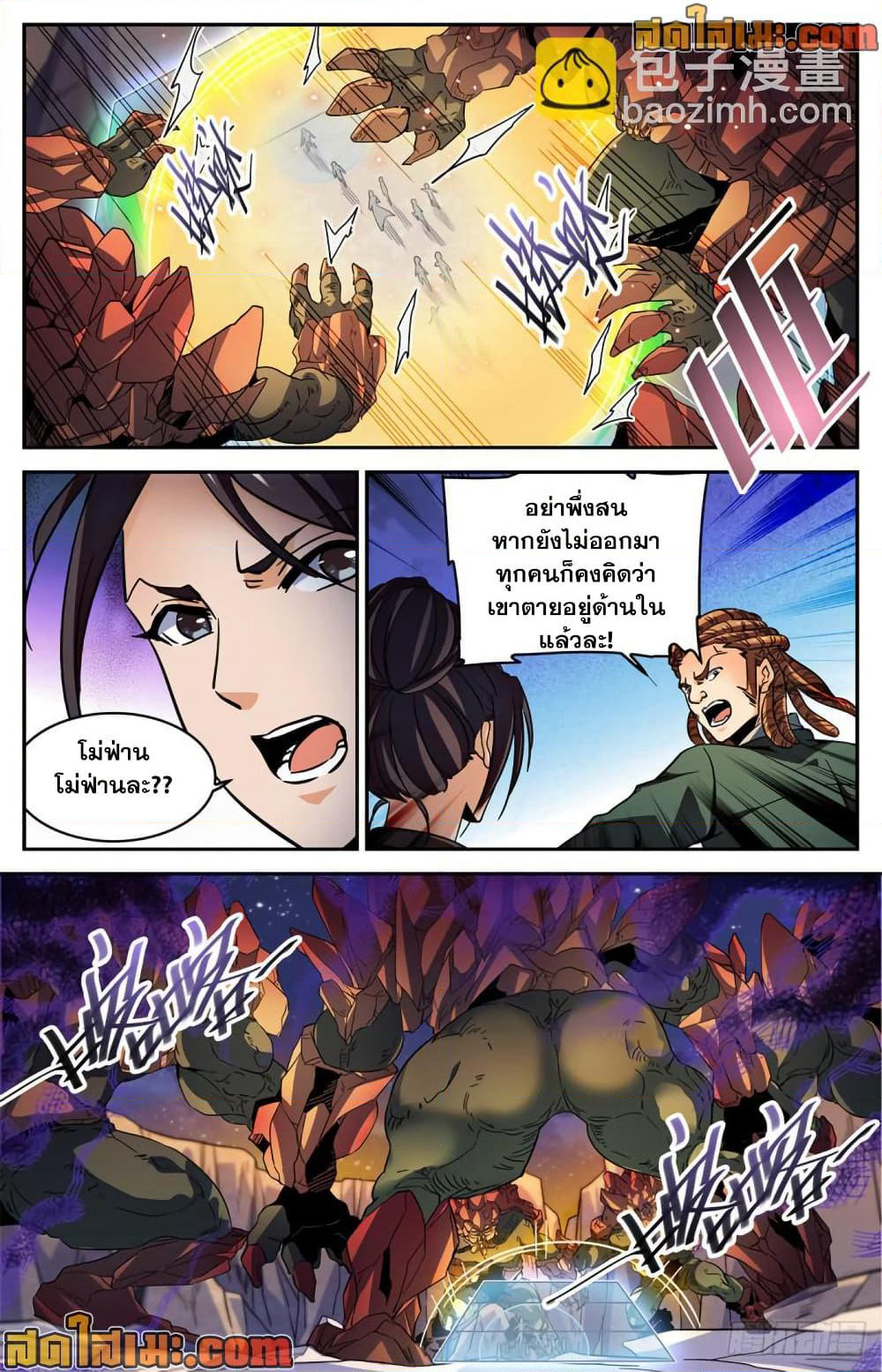 Versatile Mage จอมเวทย์เต็มพิกัด page 8