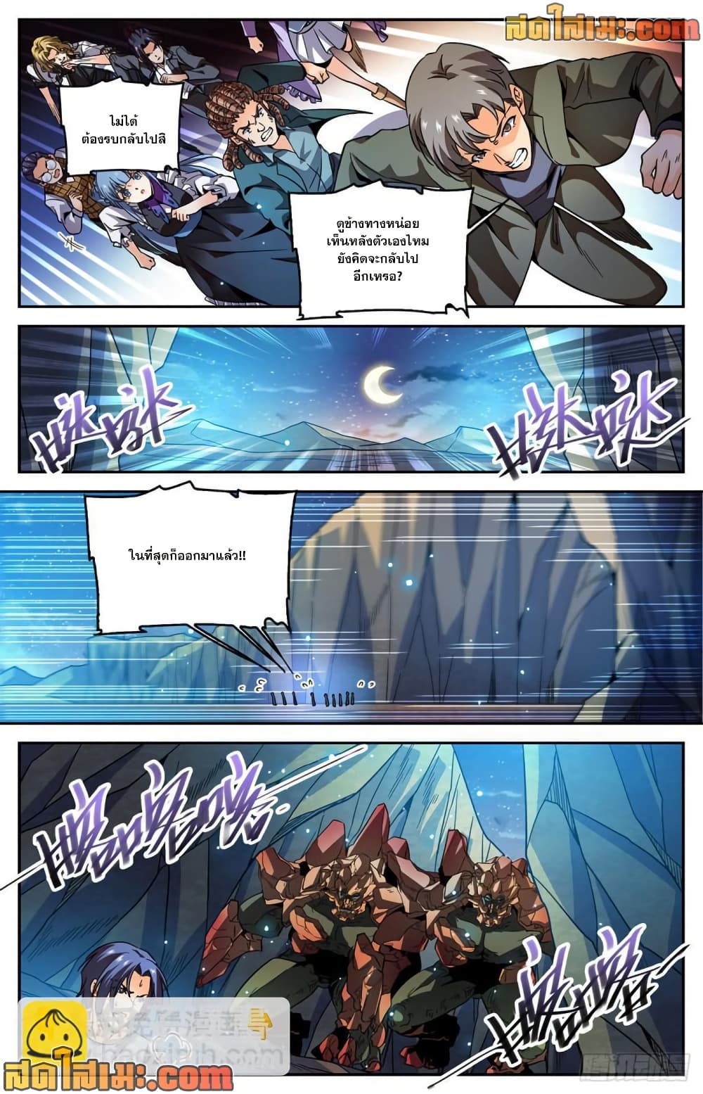 Versatile Mage จอมเวทย์เต็มพิกัด page 9