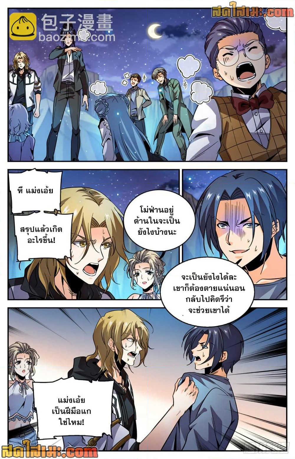 Versatile Mage จอมเวทย์เต็มพิกัด page 10