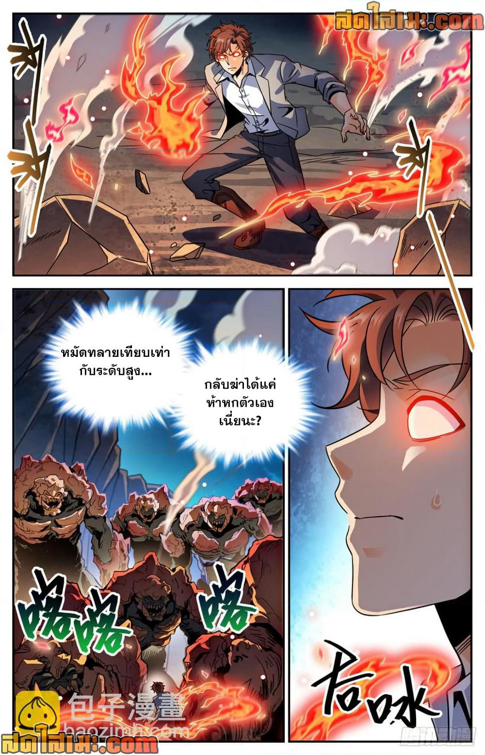 Versatile Mage จอมเวทย์เต็มพิกัด page 3