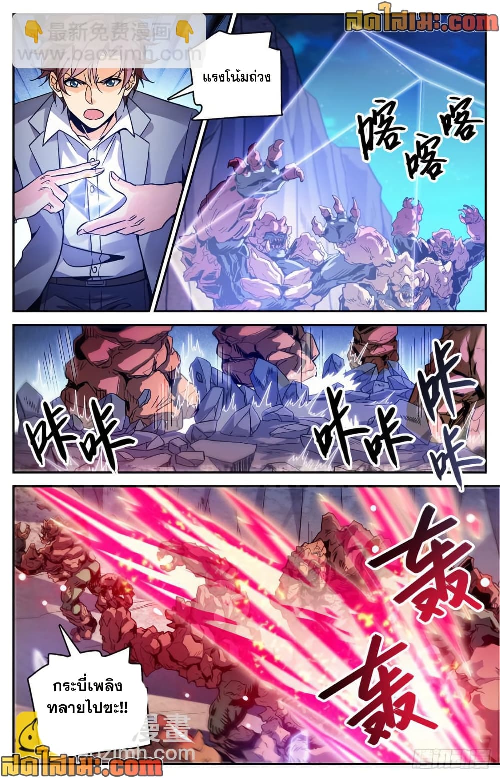 Versatile Mage จอมเวทย์เต็มพิกัด page 8
