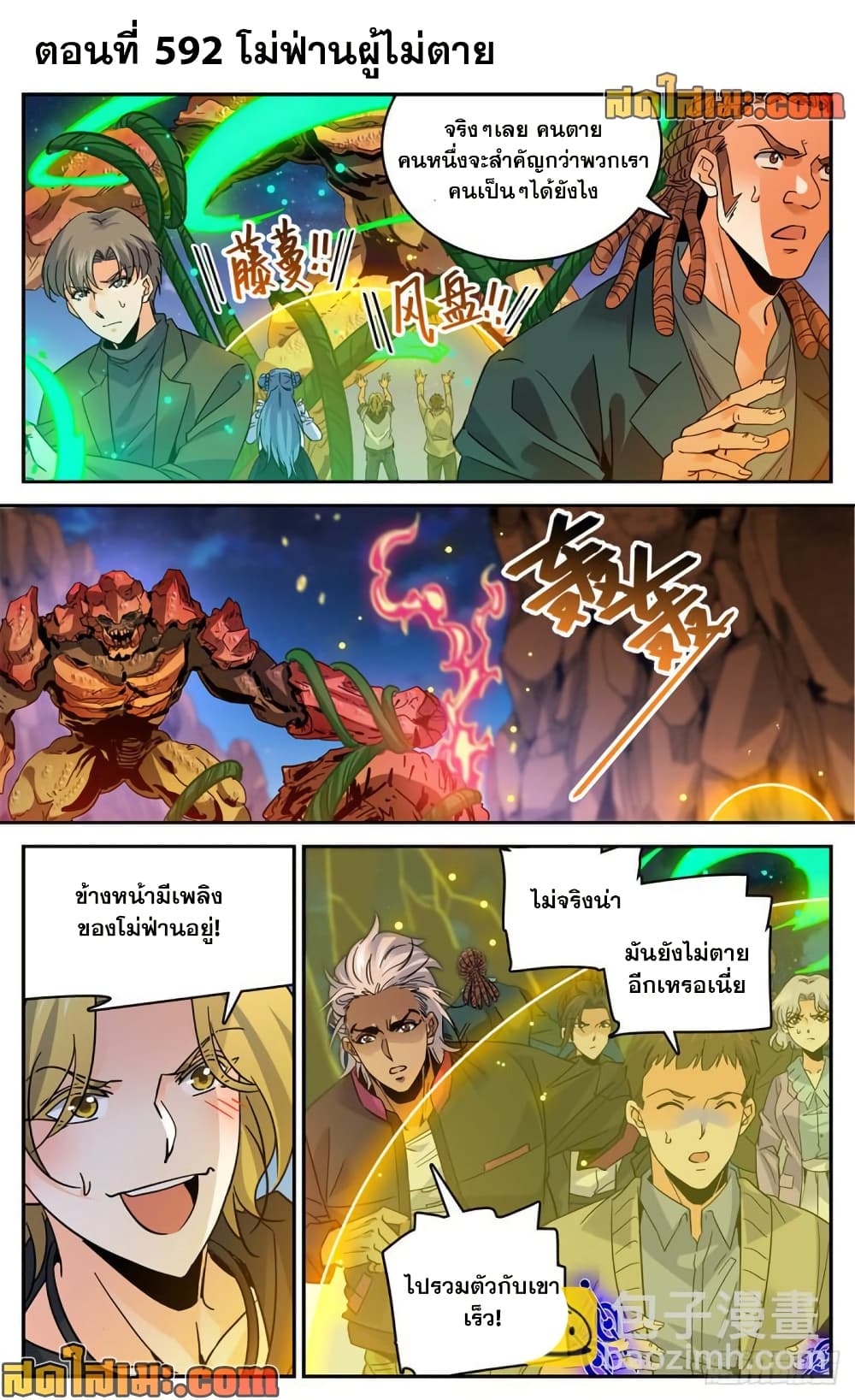 Versatile Mage จอมเวทย์เต็มพิกัด page 2