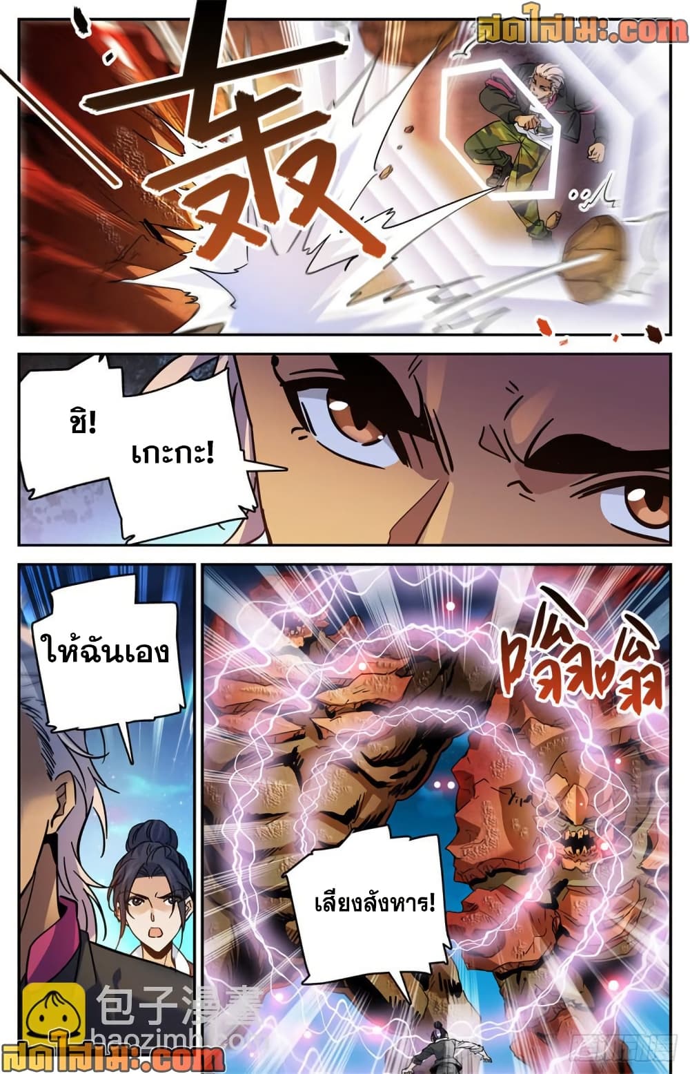 Versatile Mage จอมเวทย์เต็มพิกัด page 3