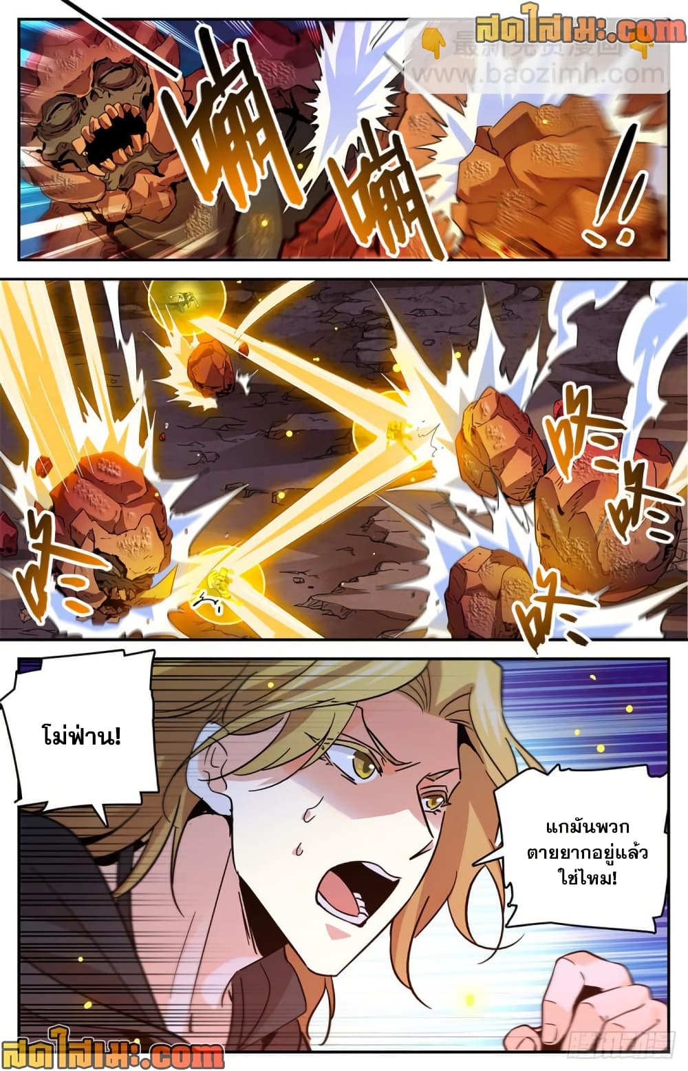 Versatile Mage จอมเวทย์เต็มพิกัด page 4