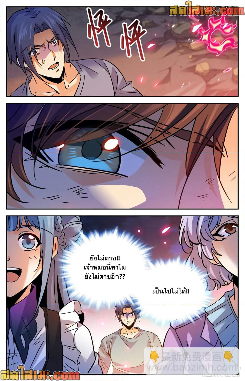 Versatile Mage จอมเวทย์เต็มพิกัด page 7