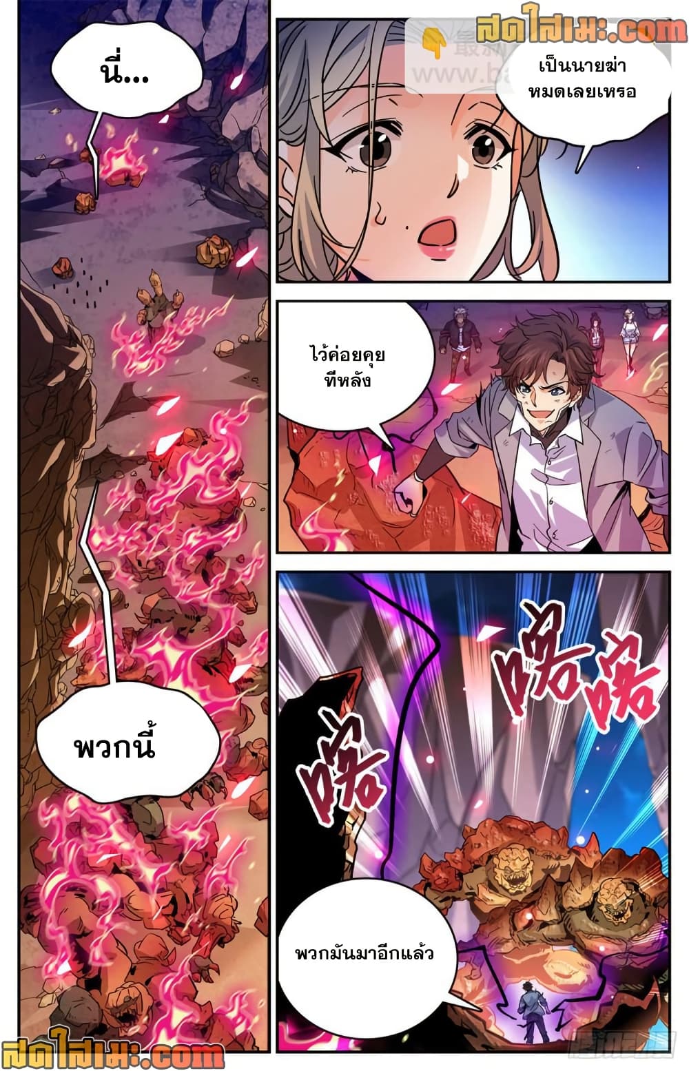 Versatile Mage จอมเวทย์เต็มพิกัด page 8