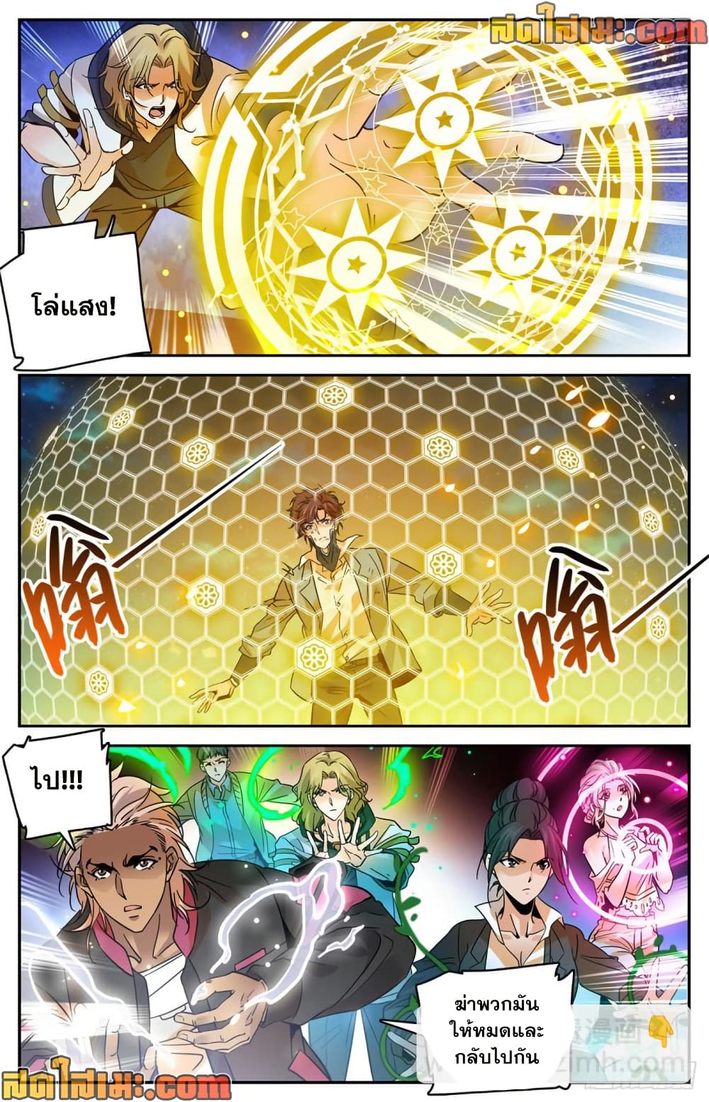 Versatile Mage จอมเวทย์เต็มพิกัด page 9