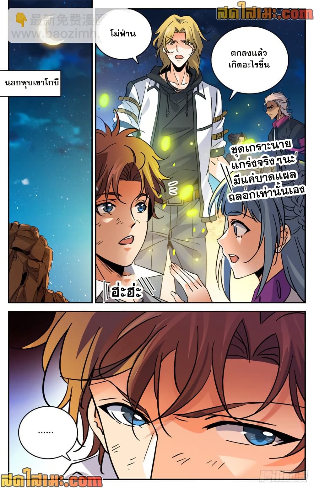 Versatile Mage จอมเวทย์เต็มพิกัด page 10