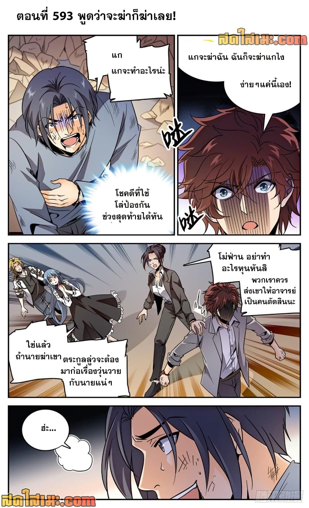 Versatile Mage จอมเวทย์เต็มพิกัด page 2