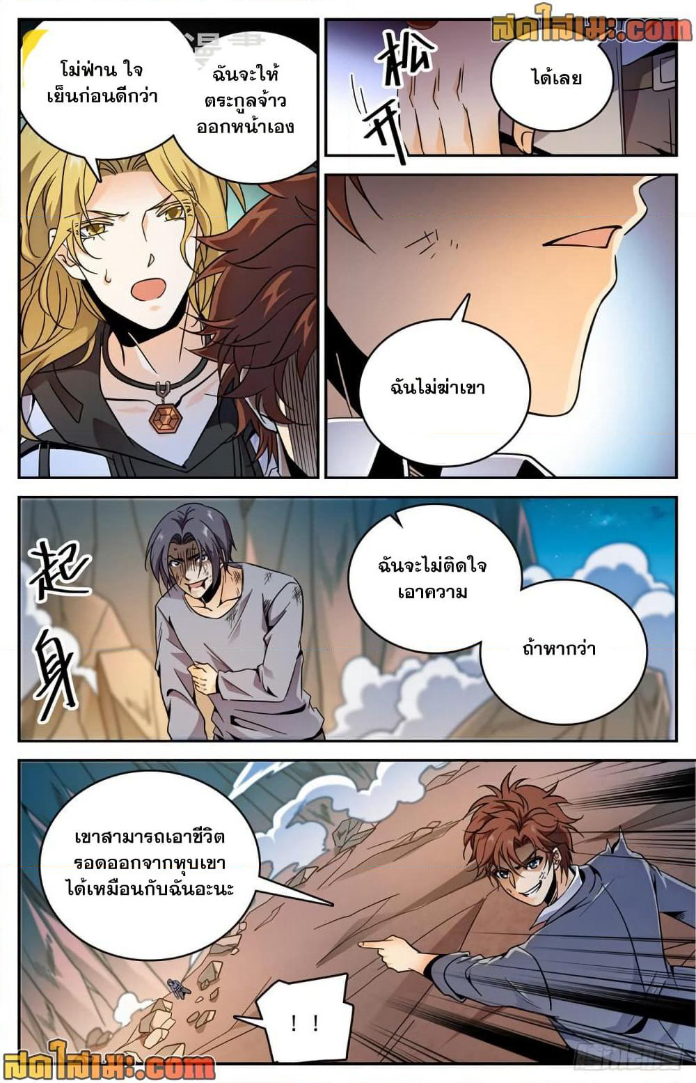 Versatile Mage จอมเวทย์เต็มพิกัด page 3