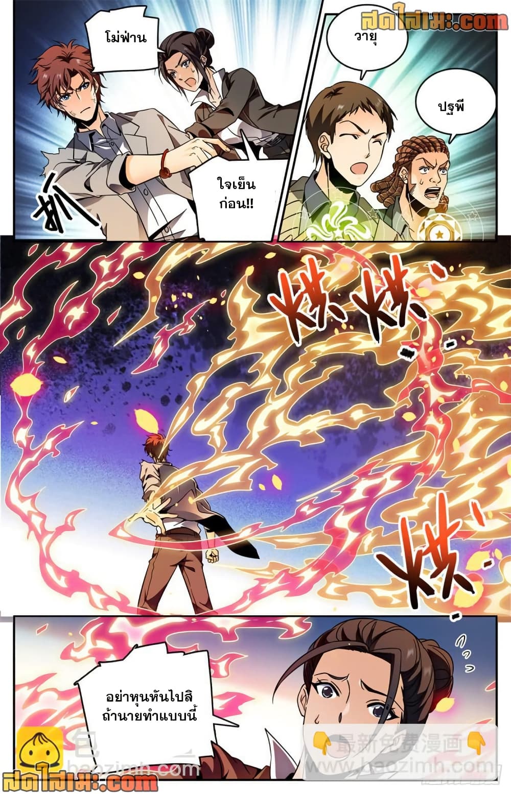 Versatile Mage จอมเวทย์เต็มพิกัด page 5