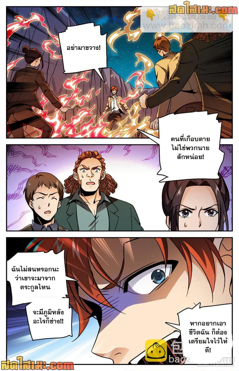 Versatile Mage จอมเวทย์เต็มพิกัด page 6