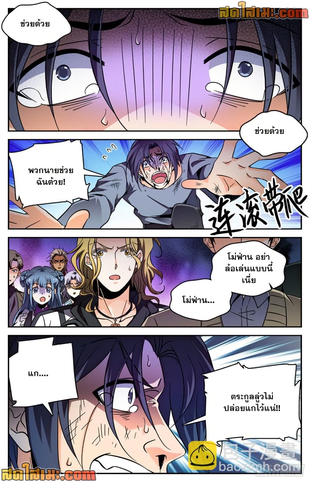Versatile Mage จอมเวทย์เต็มพิกัด page 8