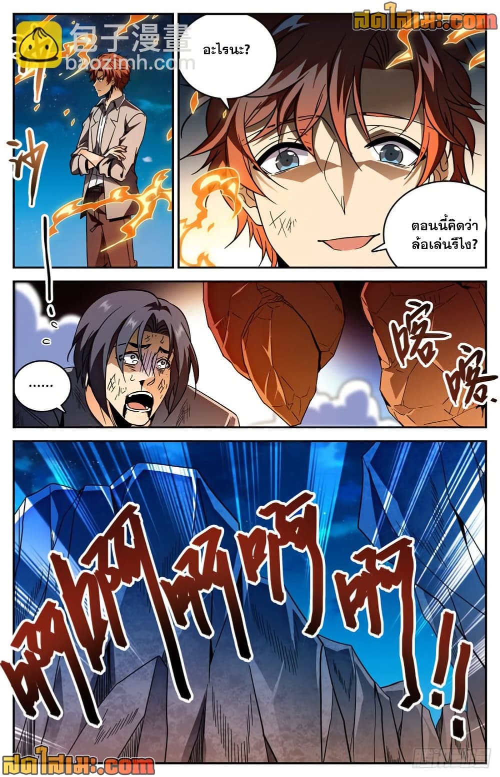Versatile Mage จอมเวทย์เต็มพิกัด page 9