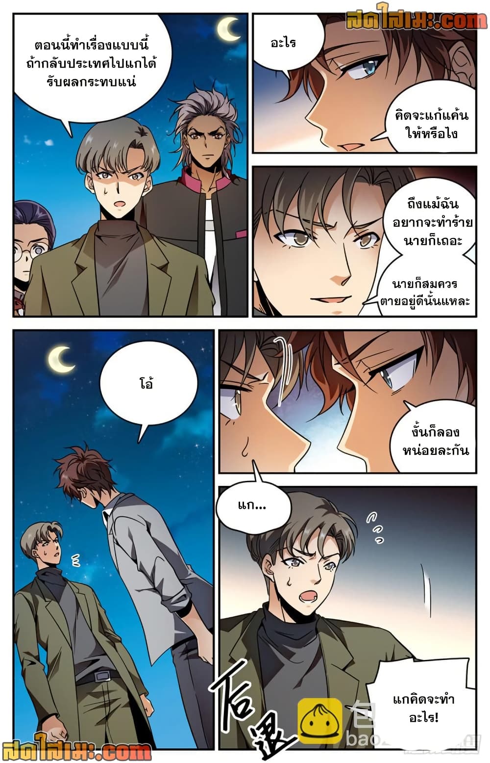 Versatile Mage จอมเวทย์เต็มพิกัด page 10