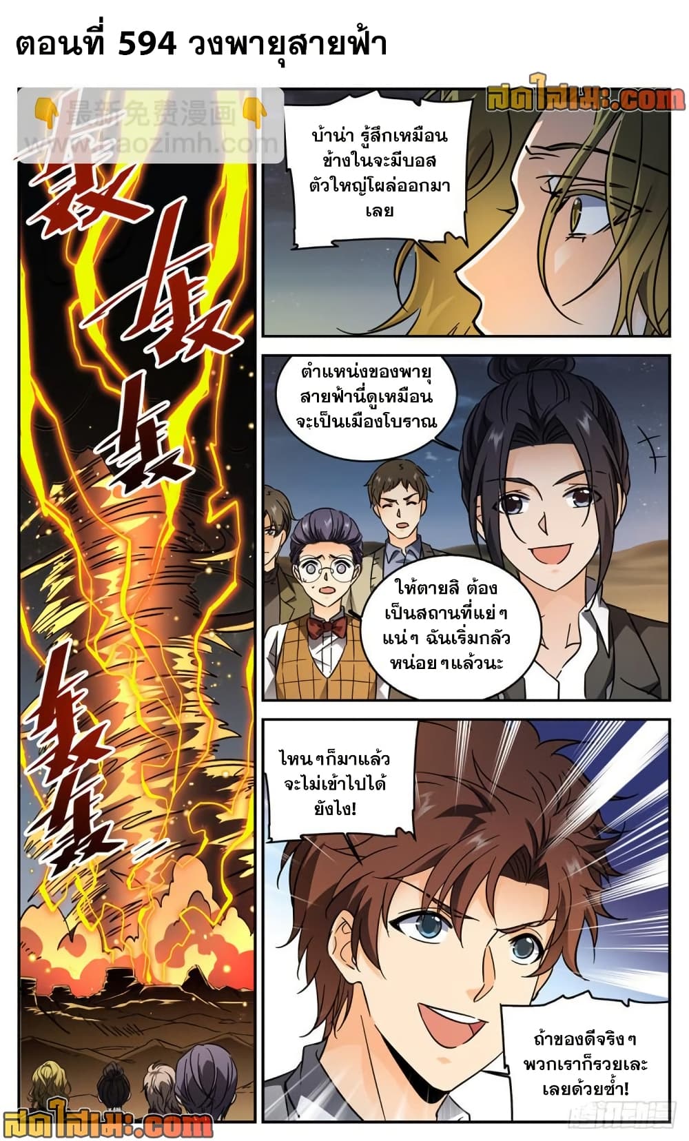 Versatile Mage จอมเวทย์เต็มพิกัด page 2
