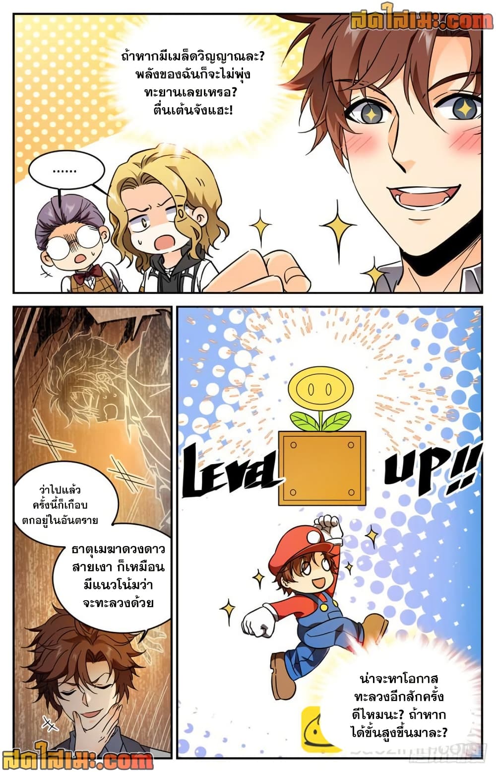 Versatile Mage จอมเวทย์เต็มพิกัด page 3