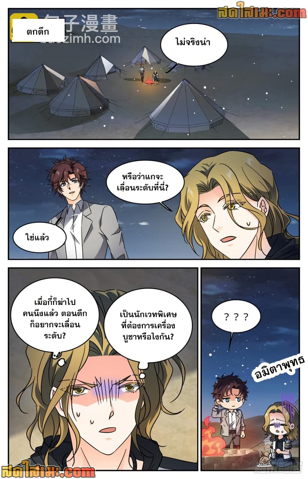 Versatile Mage จอมเวทย์เต็มพิกัด page 4