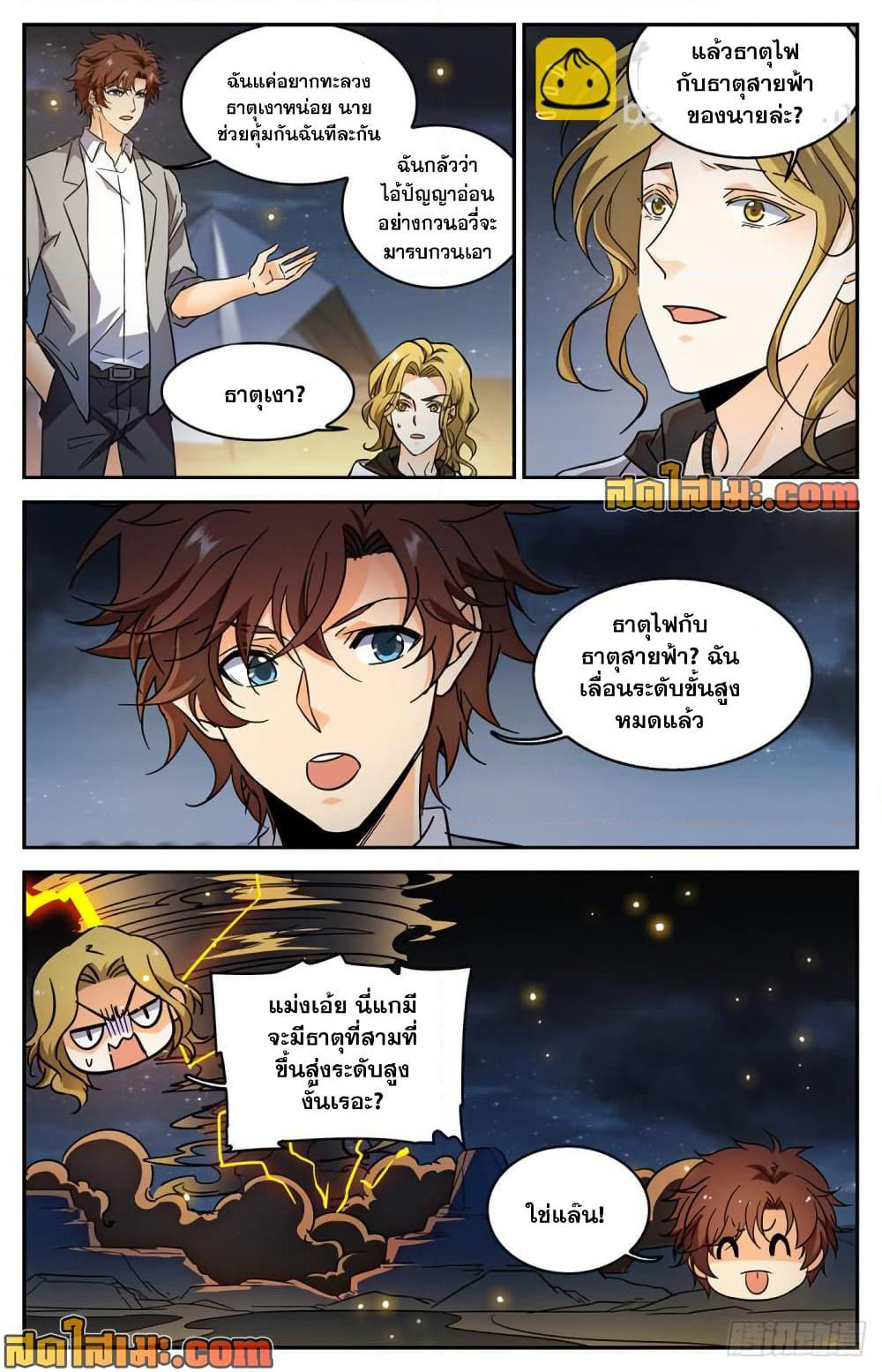 Versatile Mage จอมเวทย์เต็มพิกัด page 5