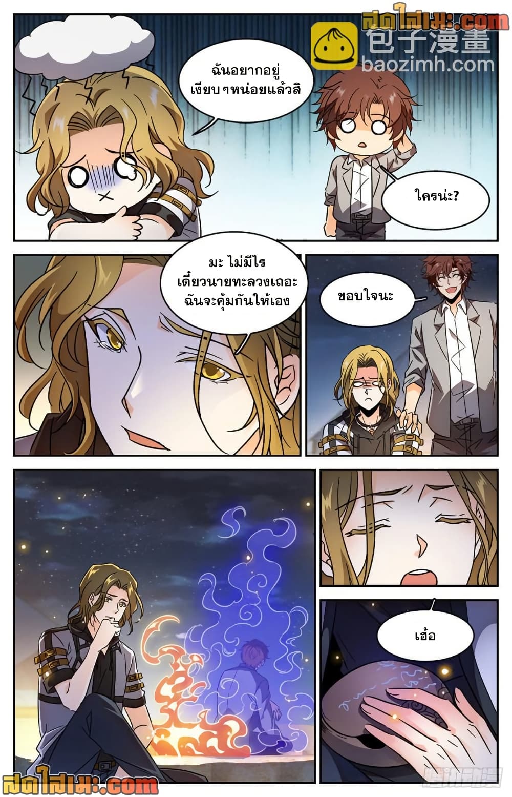 Versatile Mage จอมเวทย์เต็มพิกัด page 6