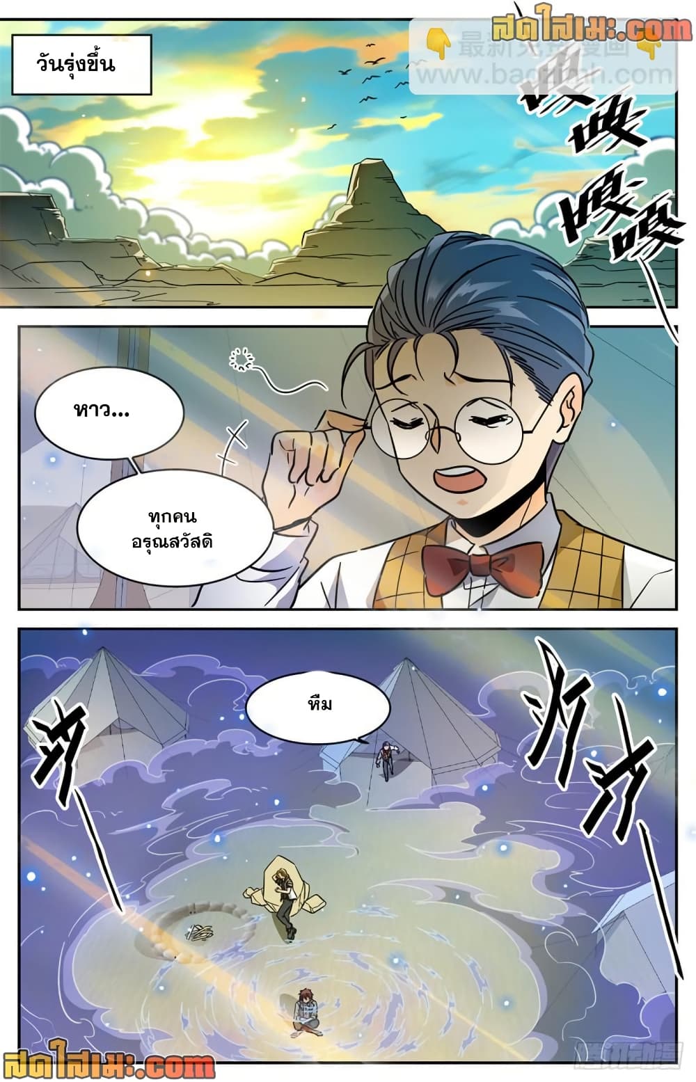 Versatile Mage จอมเวทย์เต็มพิกัด page 7