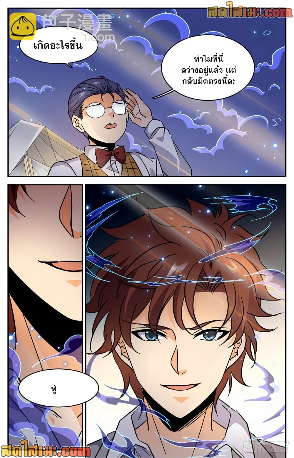 Versatile Mage จอมเวทย์เต็มพิกัด page 8