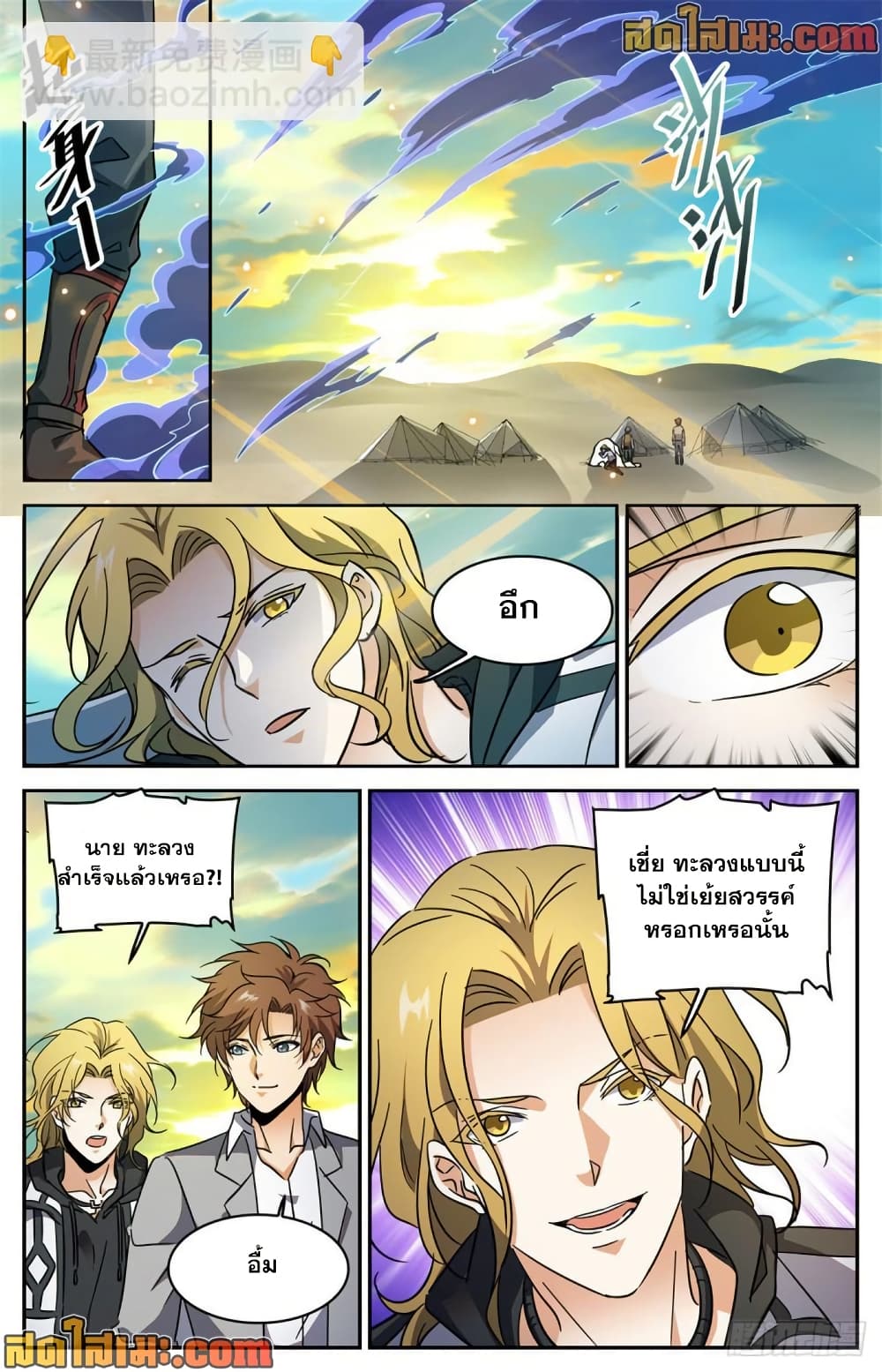 Versatile Mage จอมเวทย์เต็มพิกัด page 9