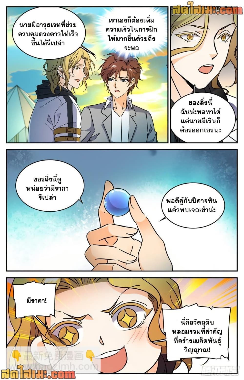 Versatile Mage จอมเวทย์เต็มพิกัด page 10