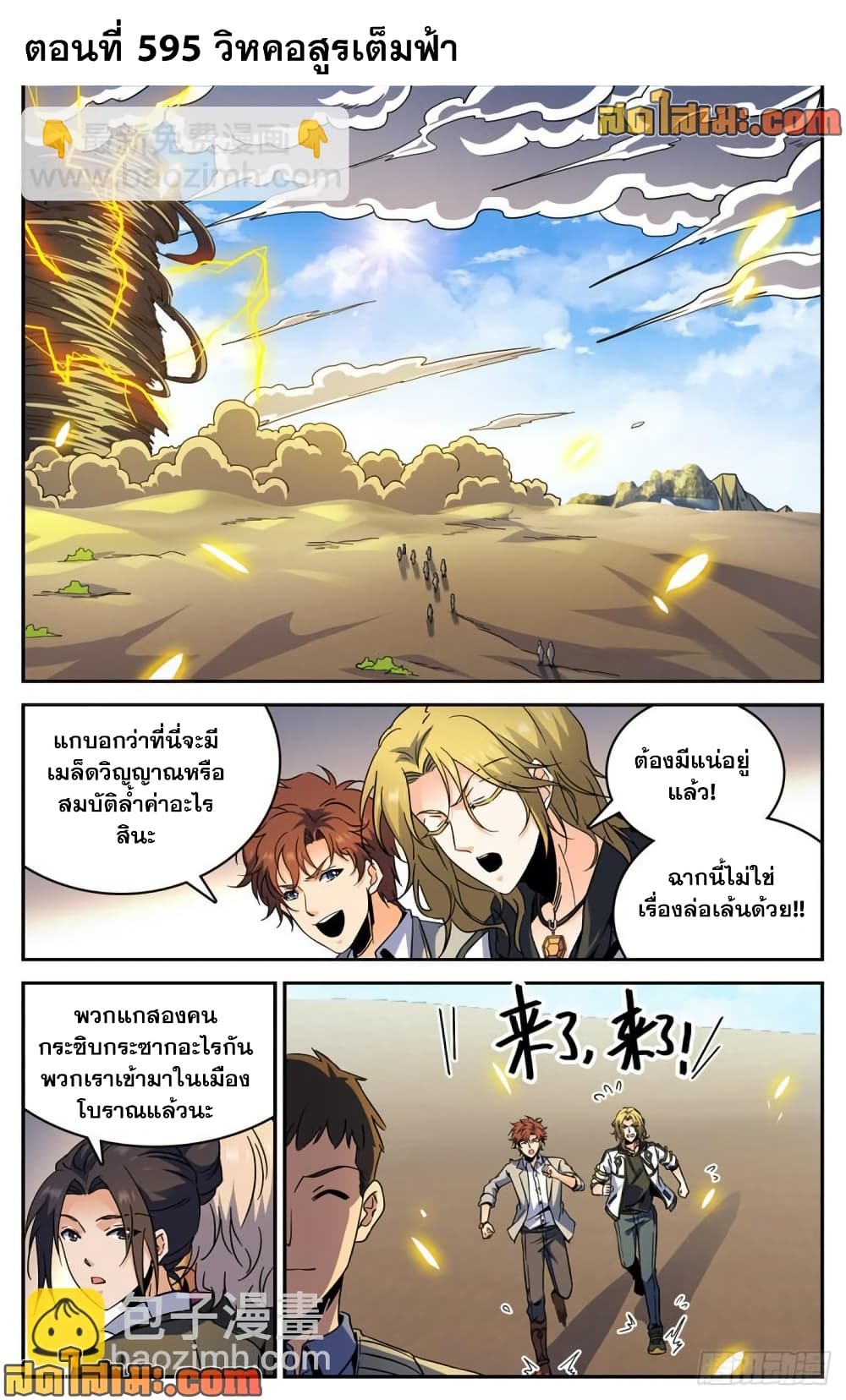 Versatile Mage จอมเวทย์เต็มพิกัด page 2
