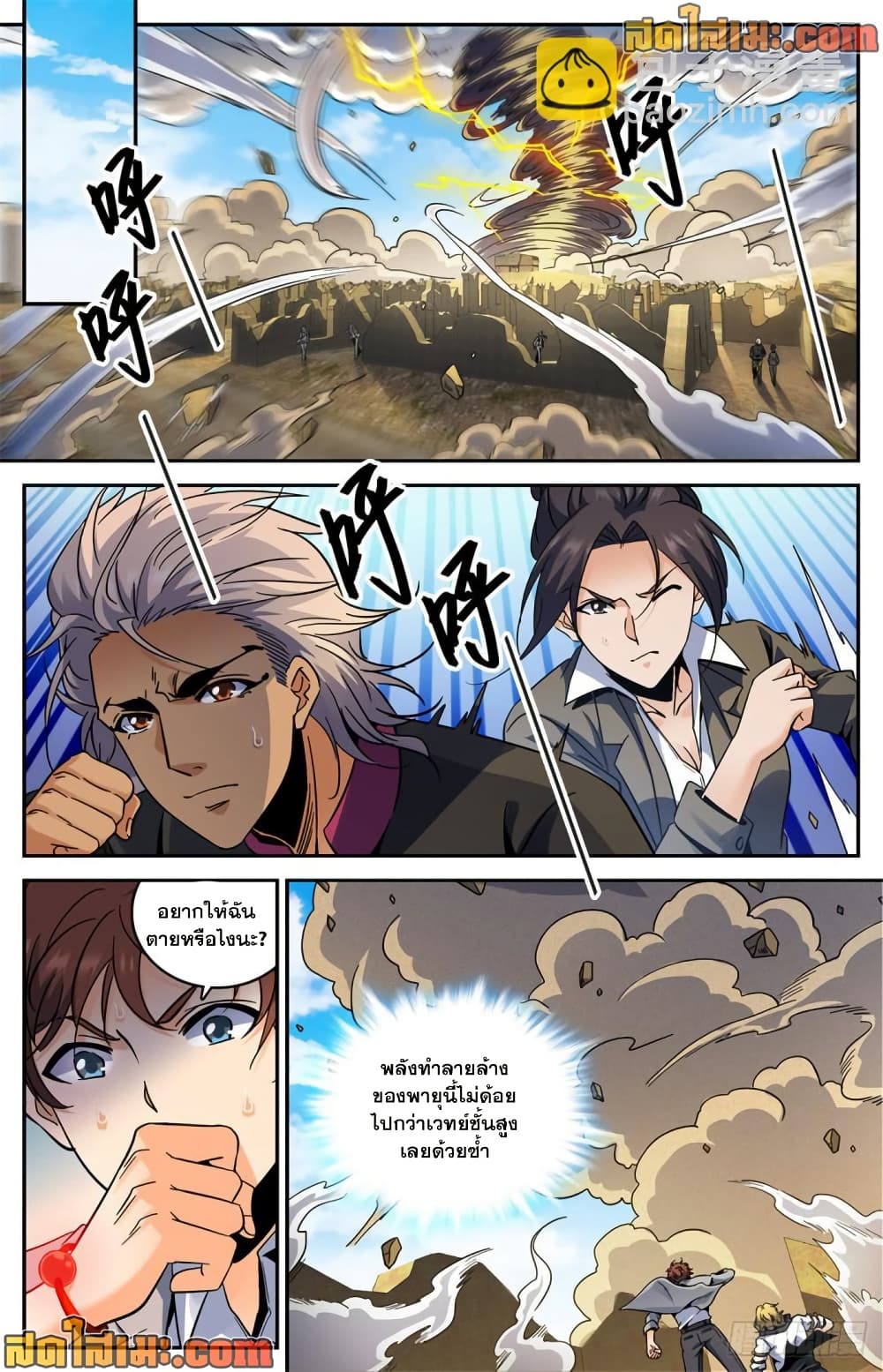 Versatile Mage จอมเวทย์เต็มพิกัด page 3
