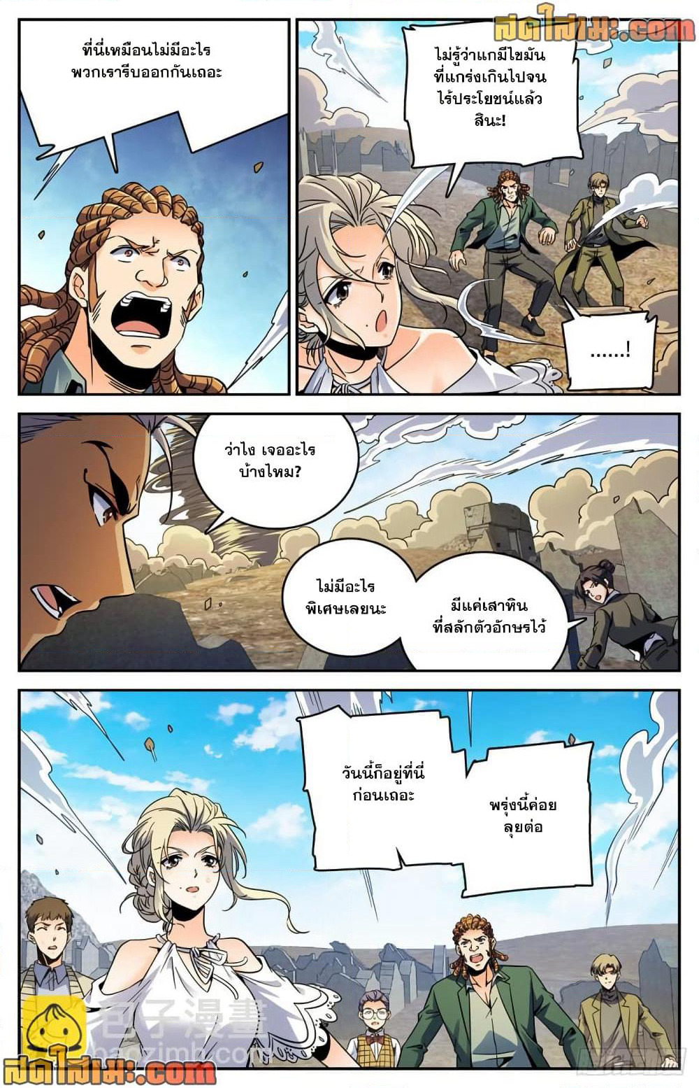 Versatile Mage จอมเวทย์เต็มพิกัด page 4
