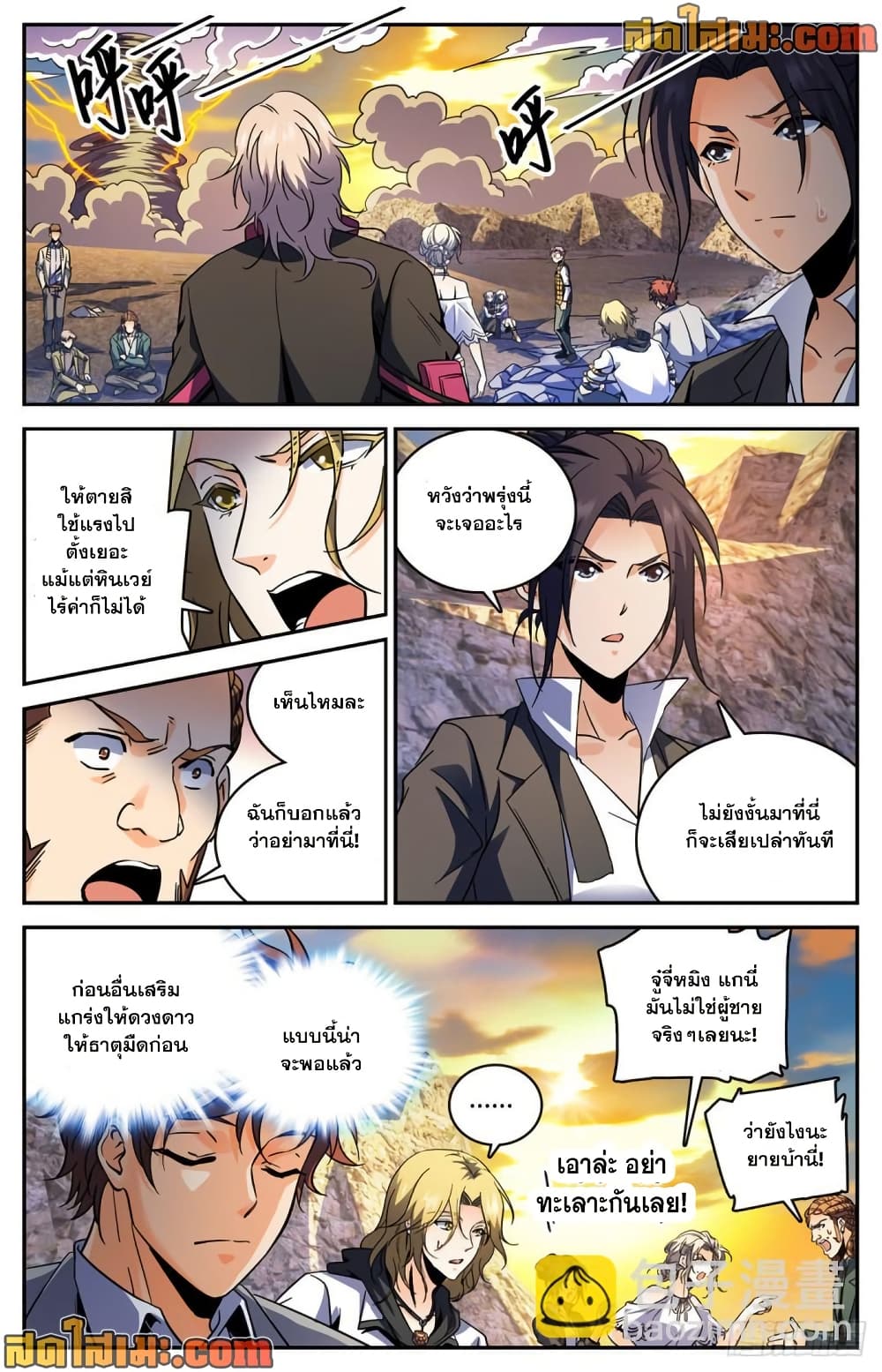 Versatile Mage จอมเวทย์เต็มพิกัด page 5