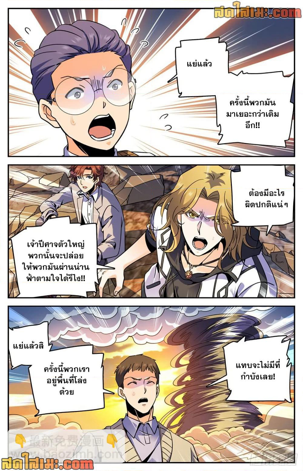 Versatile Mage จอมเวทย์เต็มพิกัด page 7
