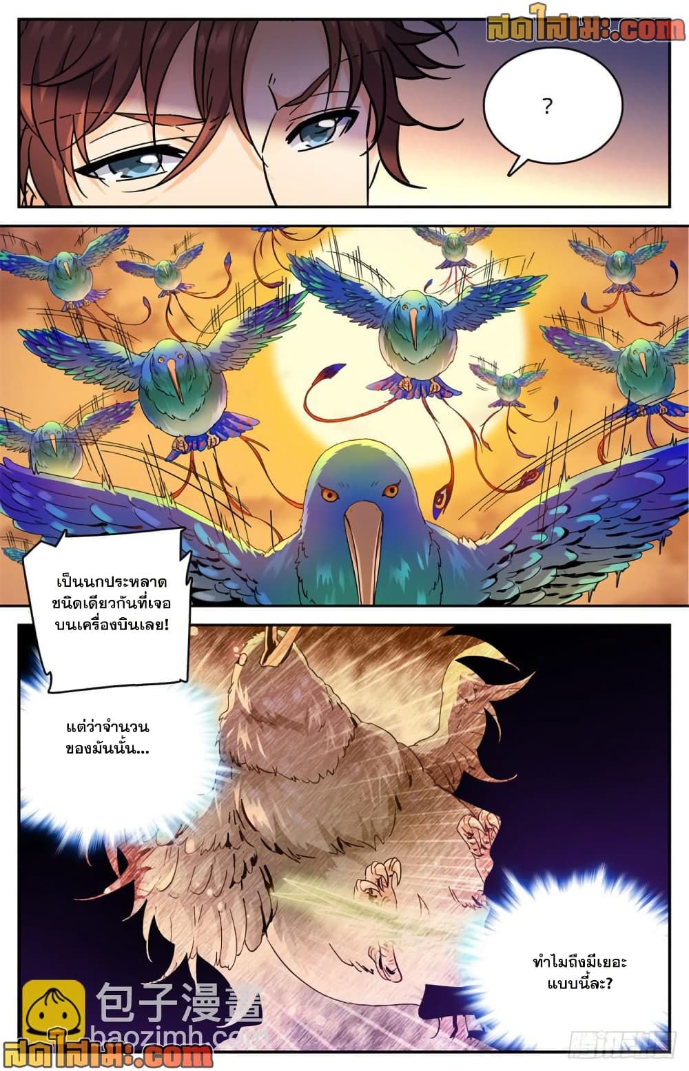 Versatile Mage จอมเวทย์เต็มพิกัด page 8