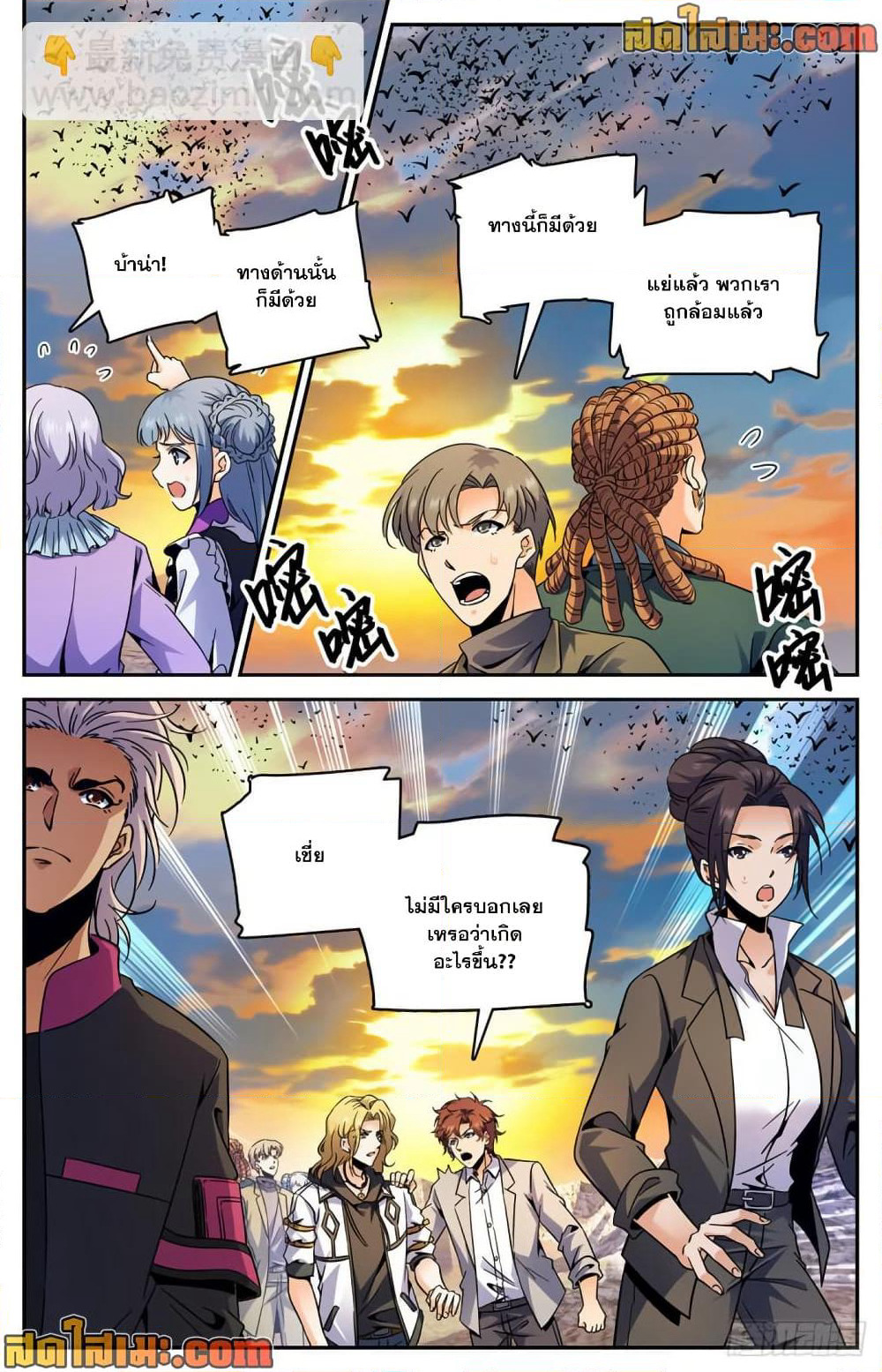 Versatile Mage จอมเวทย์เต็มพิกัด page 9